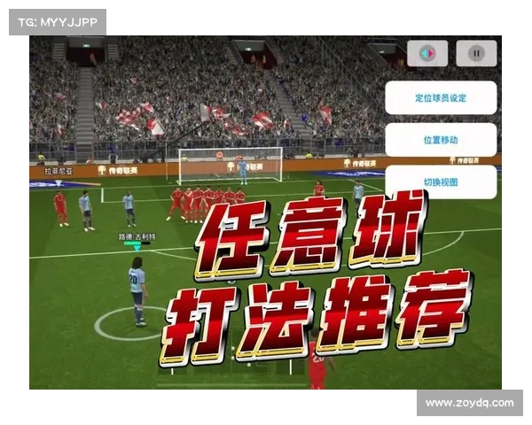 实况足球2012任意球技巧解析提升游戏体验的实用方法 实况足球2012任意球技巧解析提升游戏体验的实用方法